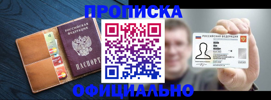 прописка от собственника в Тосно