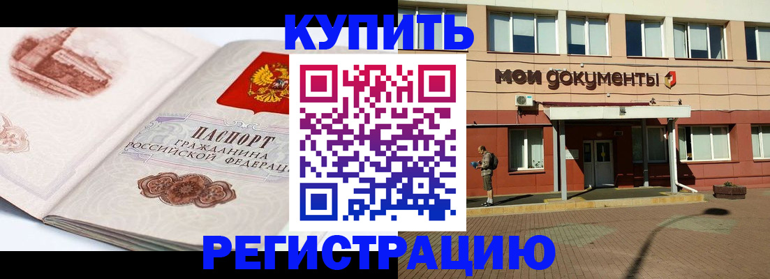 прописка для работы в Тосно